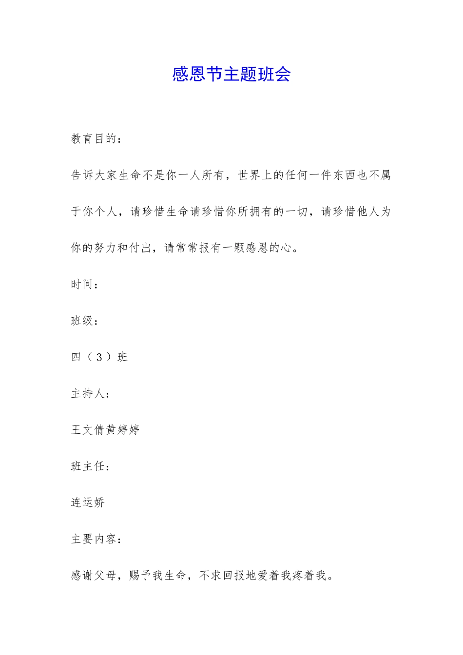 感恩节主题班会-_第1页