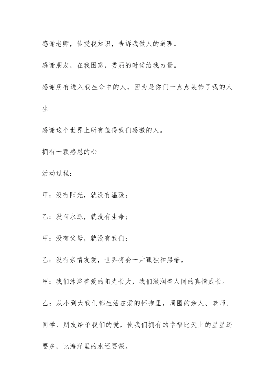 感恩节主题班会-_第2页