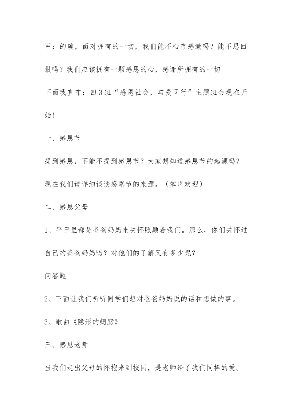 感恩节主题班会-_第3页