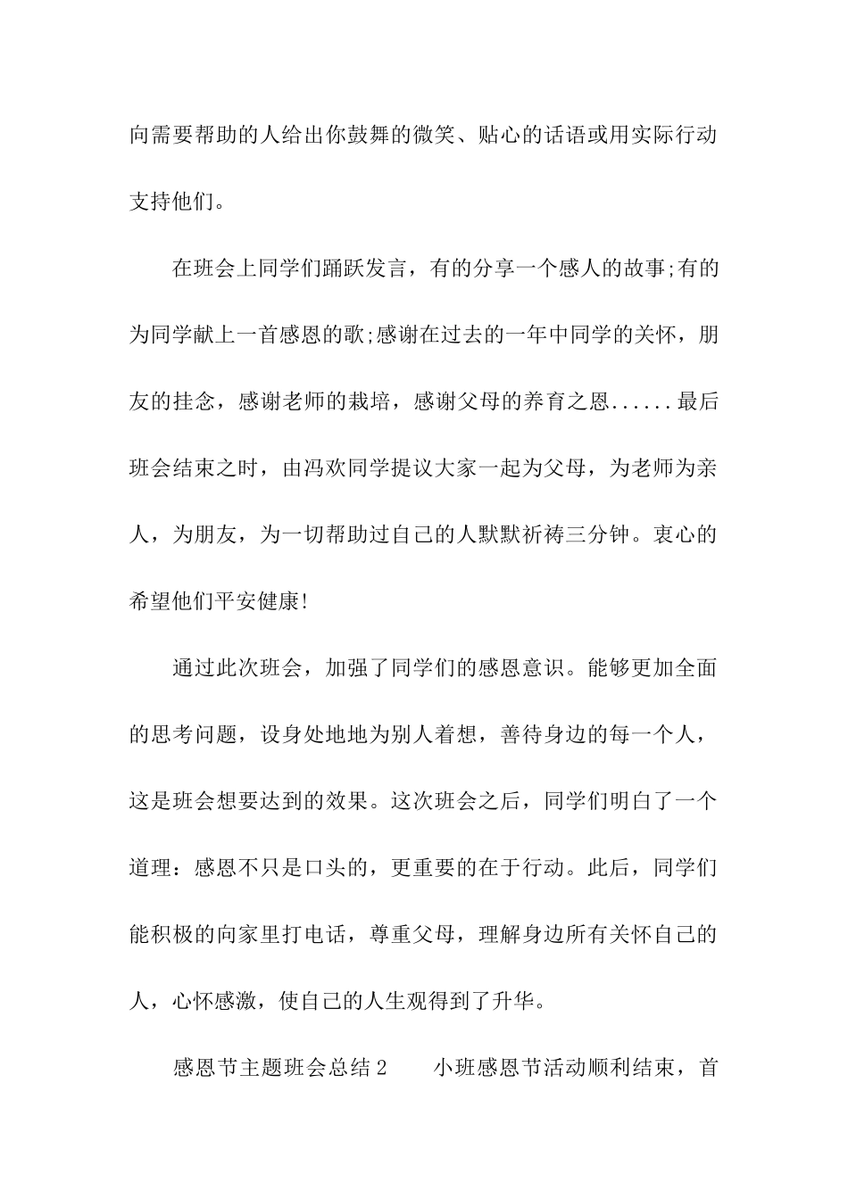 感恩节主题班会总结_第2页