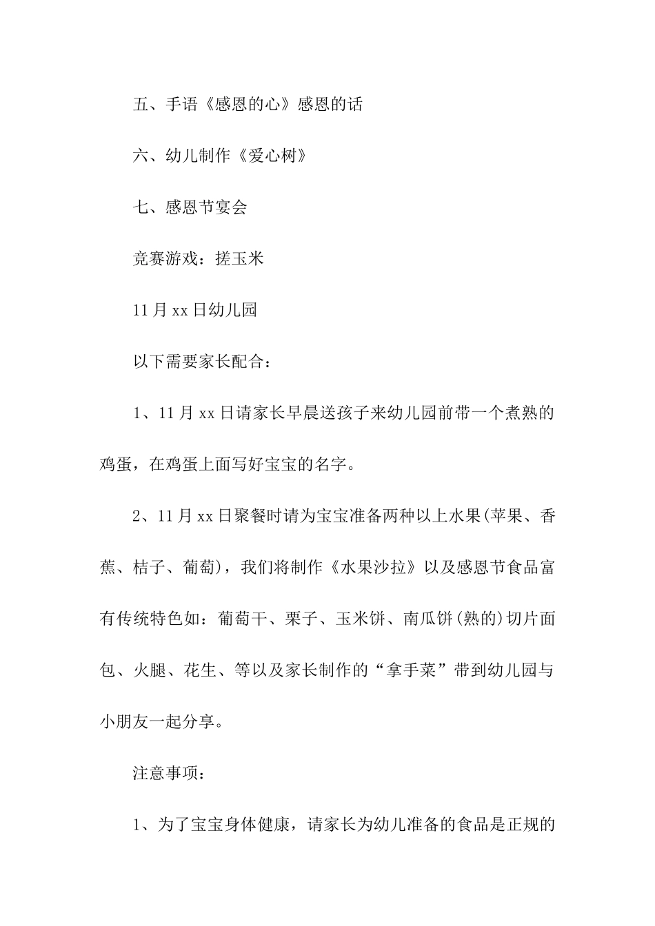 感恩节亲子活动方案、感恩节活动方案_第2页