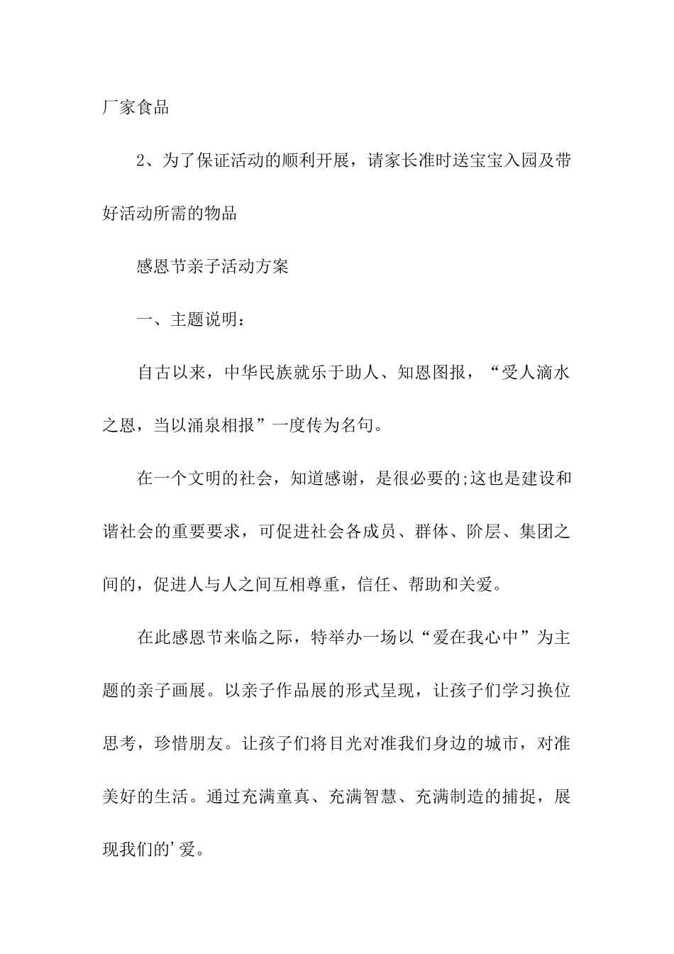 感恩节亲子活动方案、感恩节活动方案_第3页