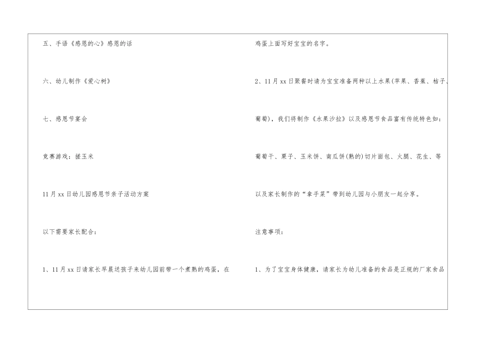 感恩节亲子活动方案_第2页