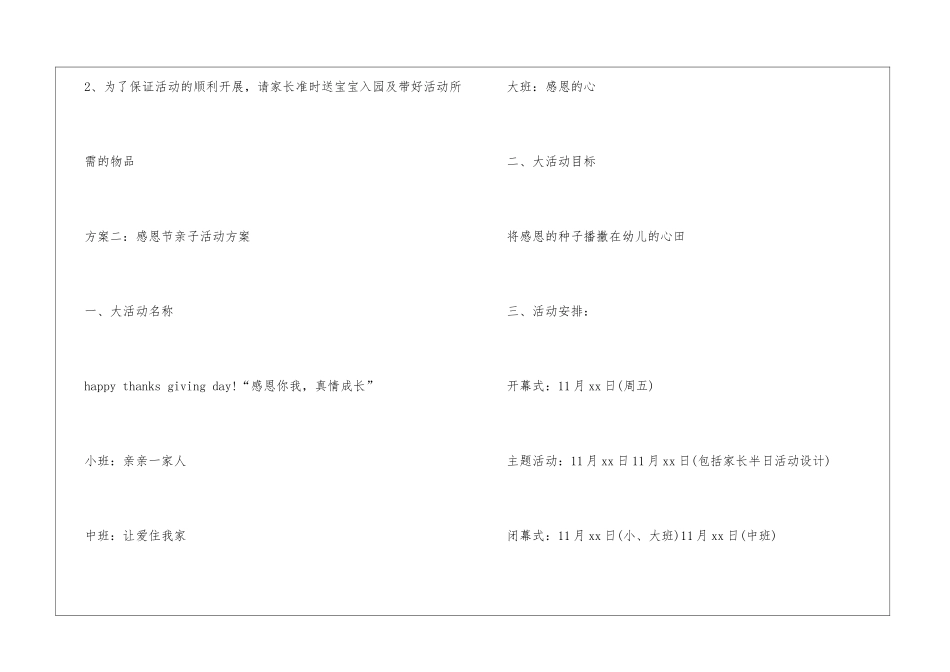 感恩节亲子活动方案_第3页