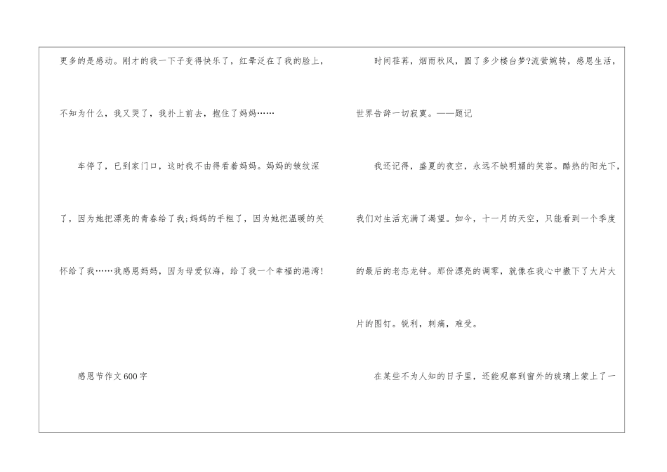 感恩节作文600字最新_第3页