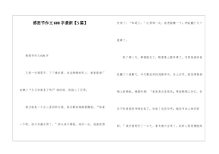 感恩节作文600字最新
