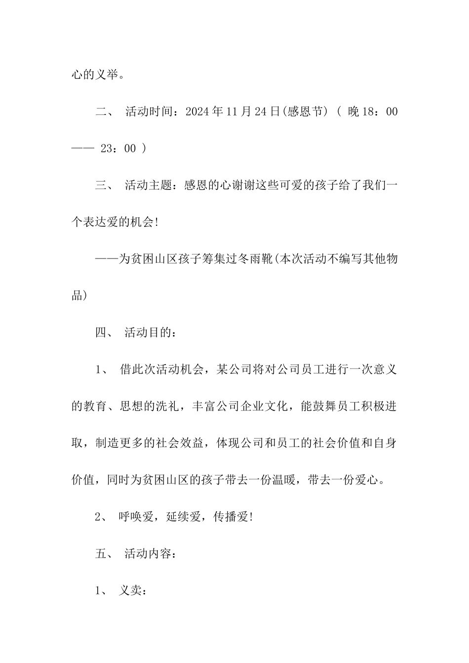 感恩节公司活动、企业感恩节活动方案_第2页