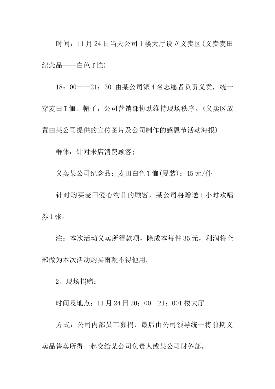 感恩节公司活动、企业感恩节活动方案_第3页