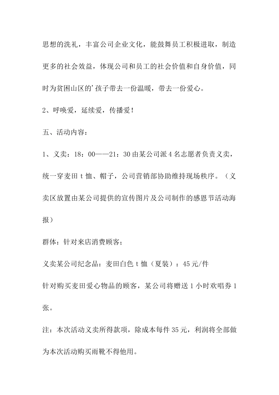 感恩节公司到学校送温暖活动方案_第2页