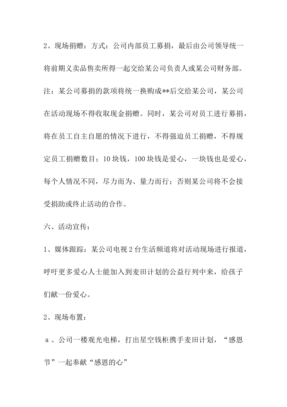 感恩节公司到学校送温暖活动方案_第3页