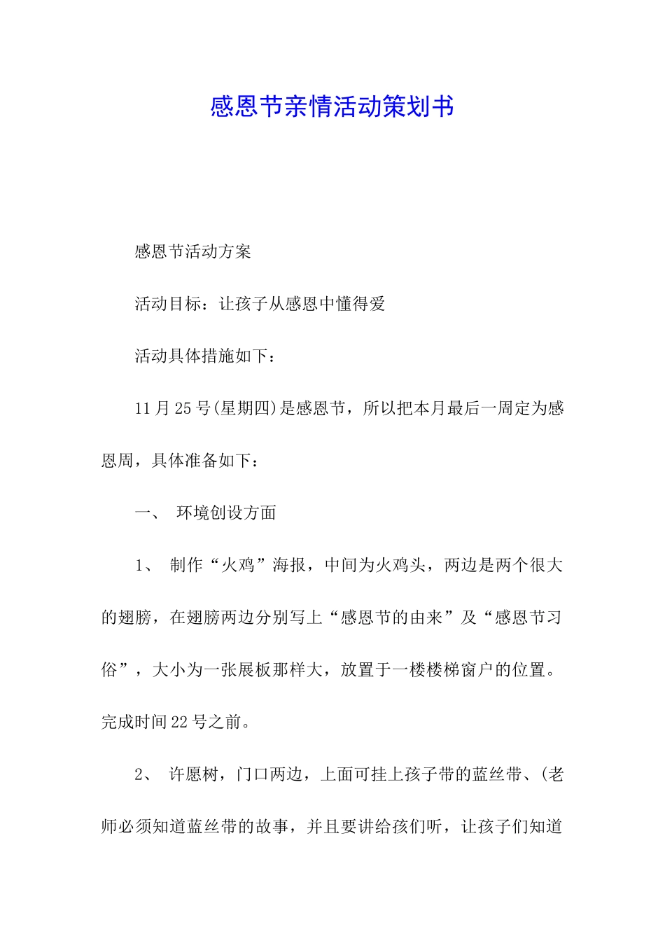 感恩节亲情活动策划书_第1页
