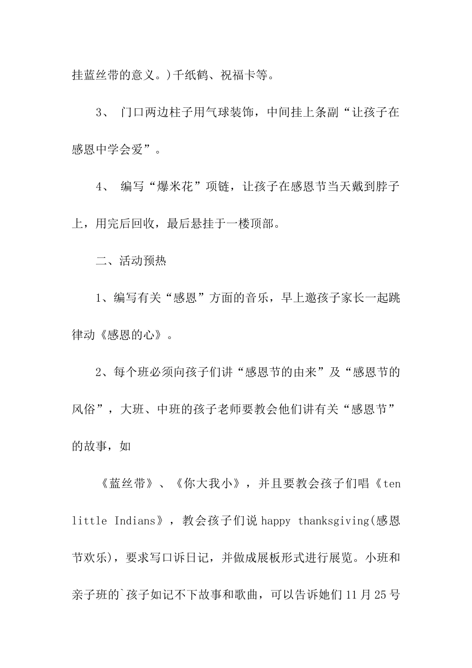 感恩节亲情活动策划书_第2页