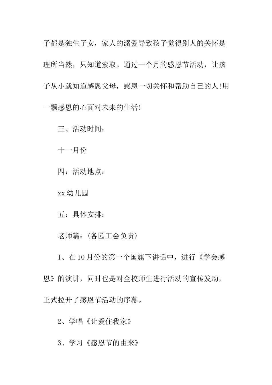 感恩节亲子活动策划方案_第2页
