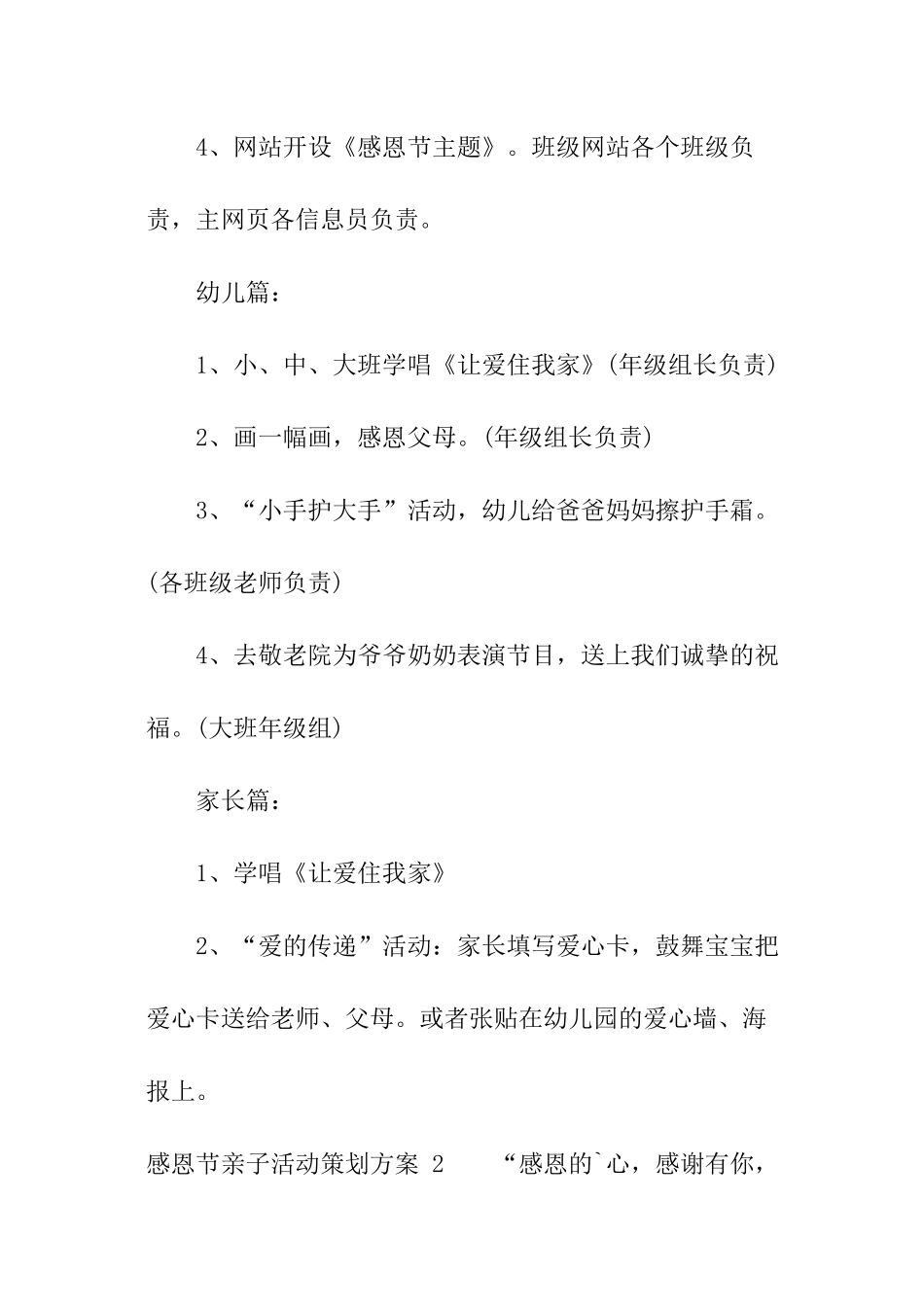 感恩节亲子活动策划方案_第3页