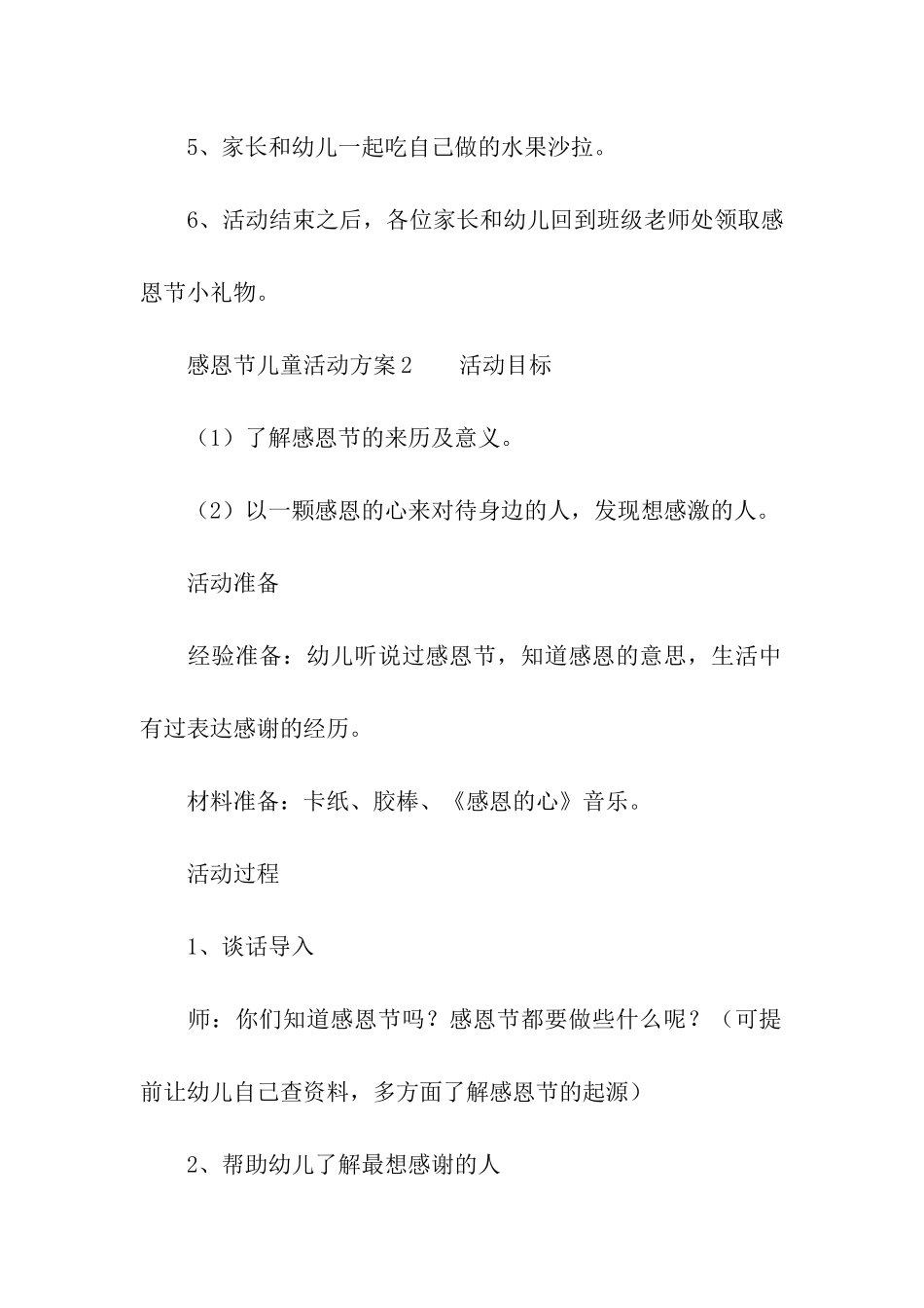 感恩节儿童活动方案_第3页