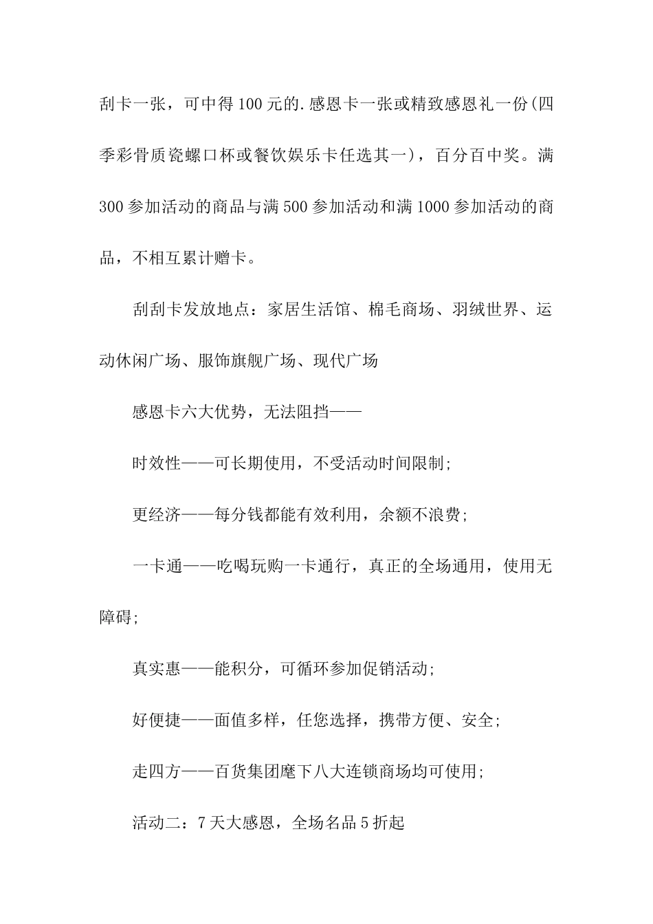 感恩节商场促销活动方案推荐_第2页