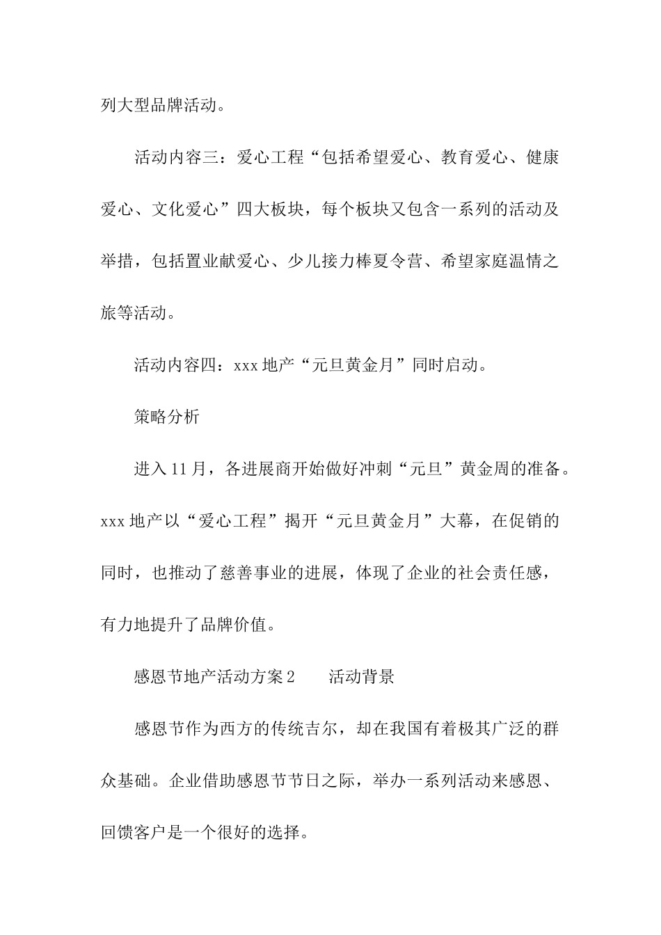 感恩节地产活动方案_第2页