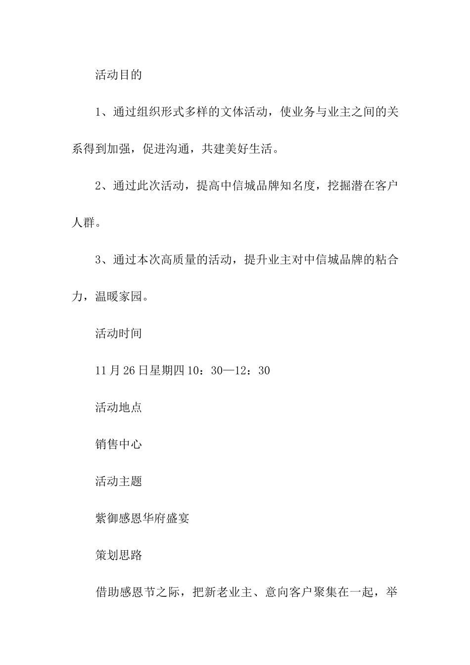 感恩节地产活动方案_第3页