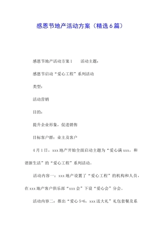 感恩节地产活动方案