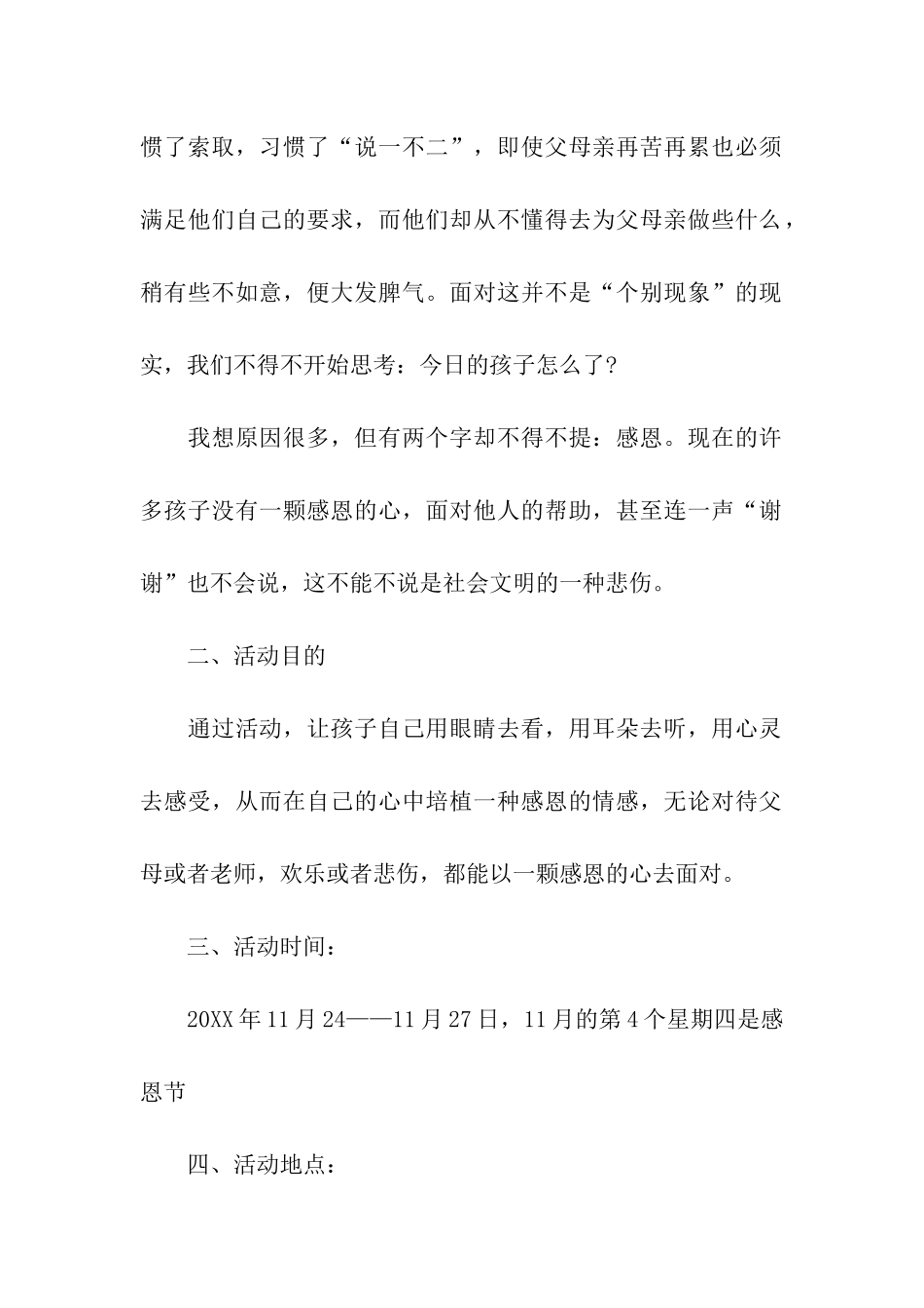 感恩节小班活动方案(通用6篇)_第2页