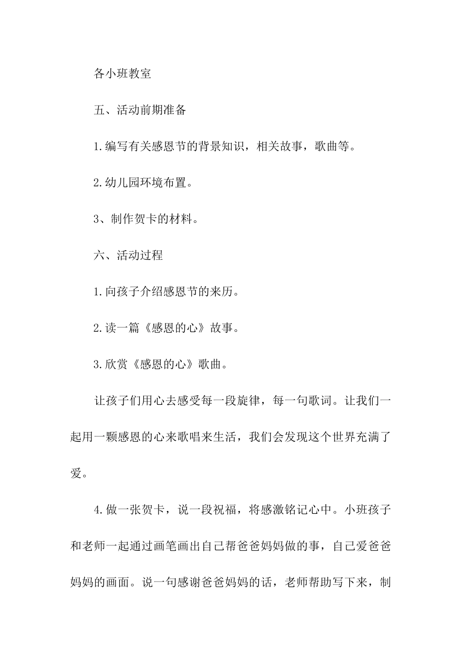 感恩节小班活动方案(通用6篇)_第3页