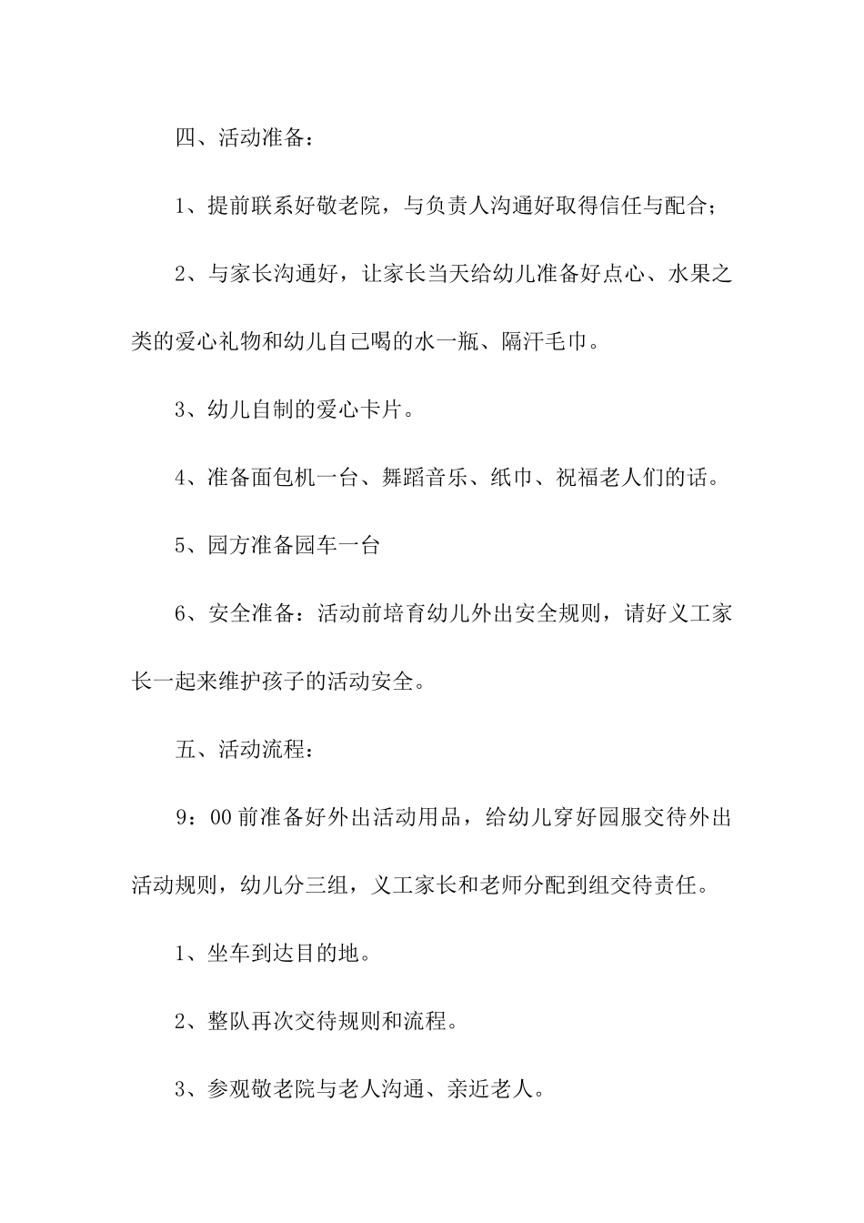 感恩节幼儿园主题活动策划方案_第2页