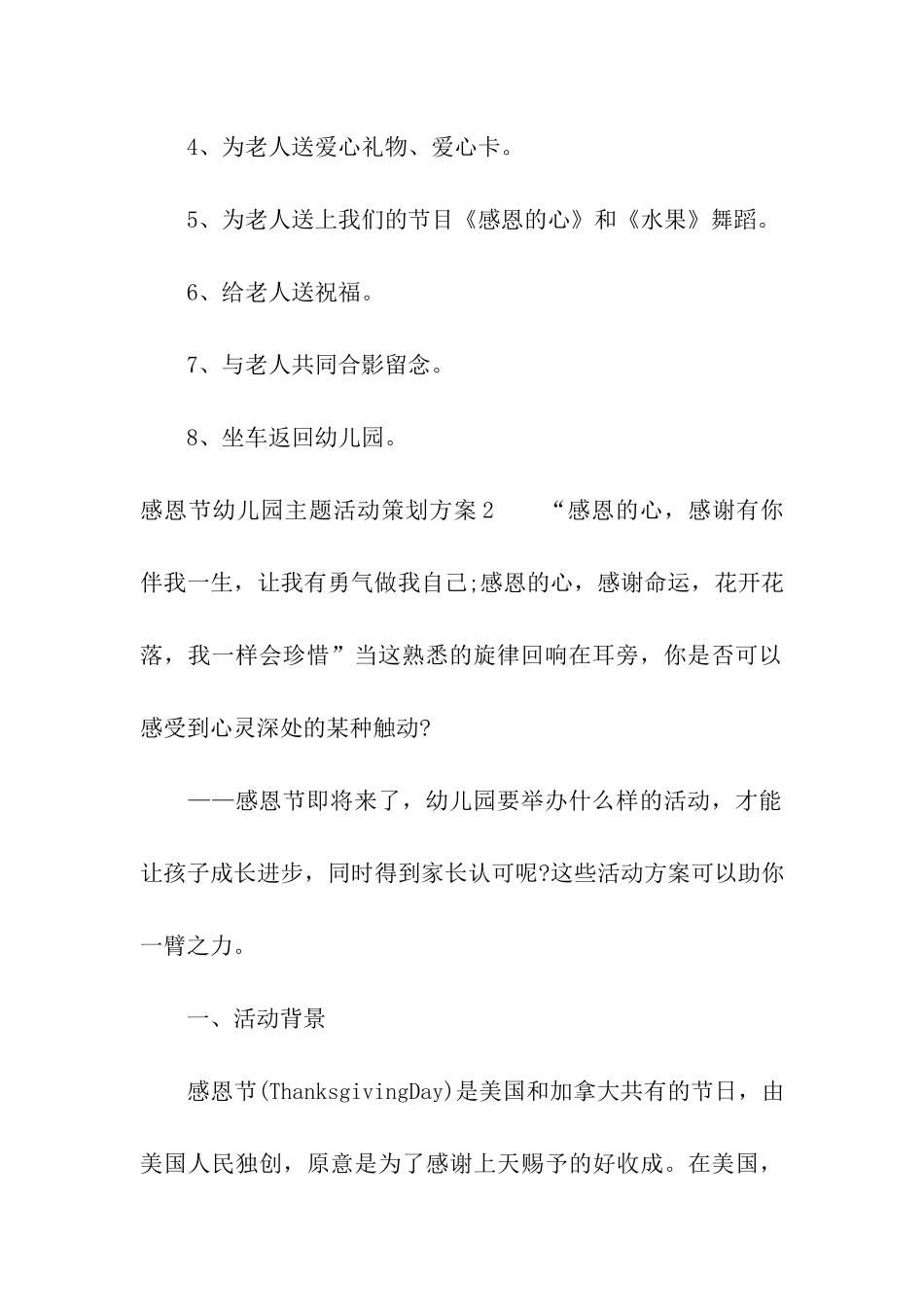感恩节幼儿园主题活动策划方案_第3页
