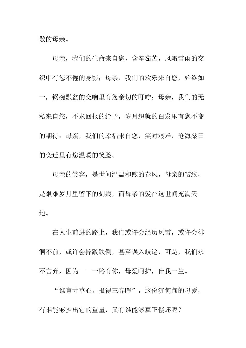 感恩节公众演讲稿模板_第2页