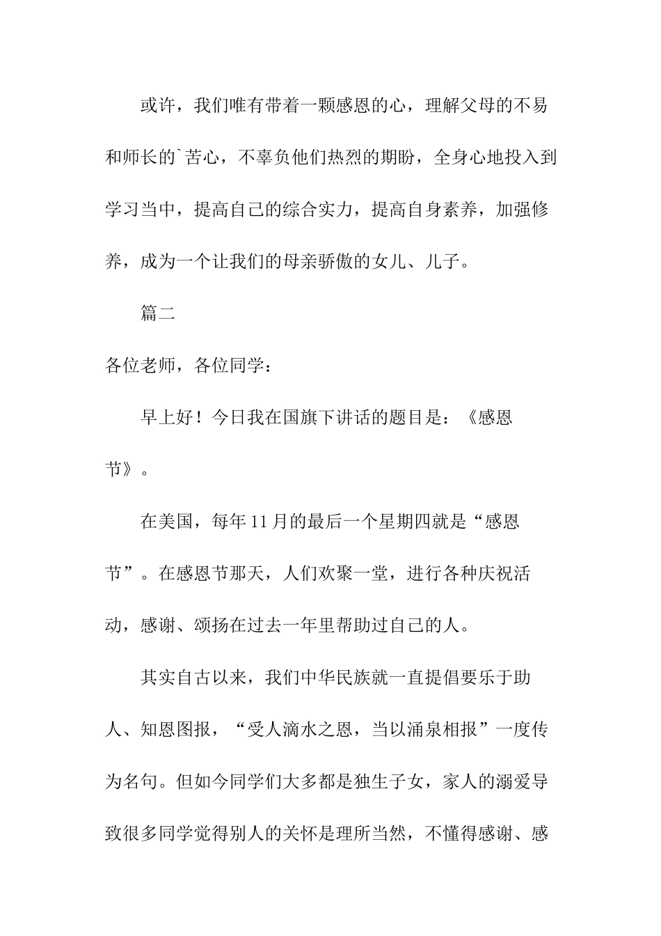 感恩节公众演讲稿模板_第3页