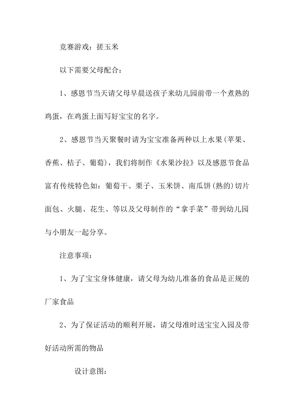 感恩节小班活动方案_第2页