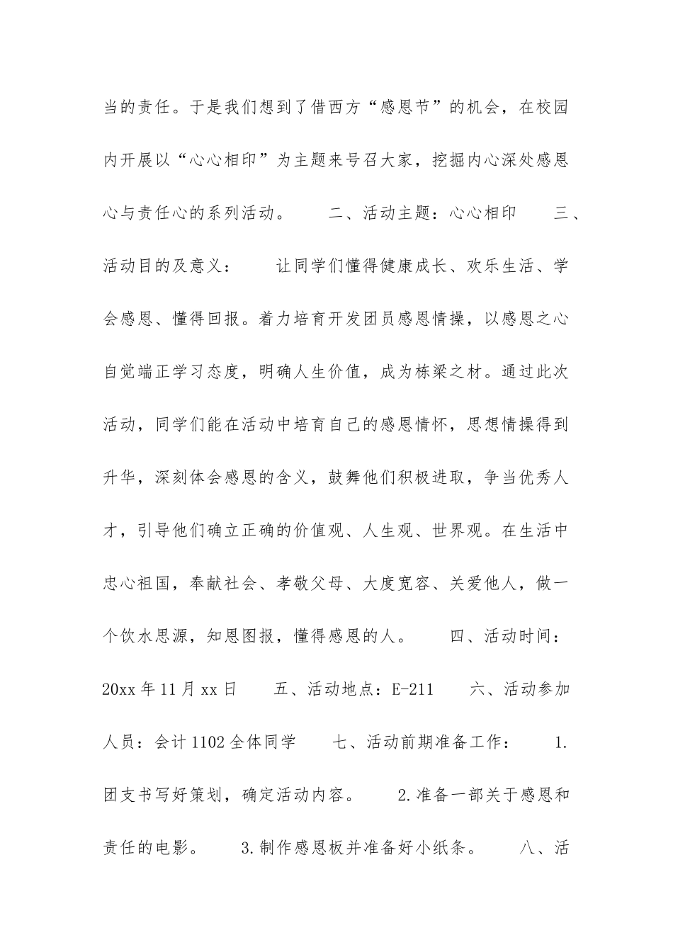 感恩节团日活动策划书范文_第2页