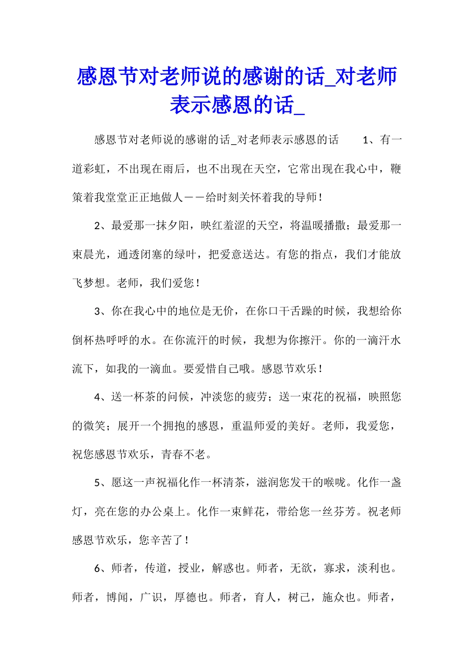 感恩节对老师说的感谢的话对老师表示感恩的话_第1页