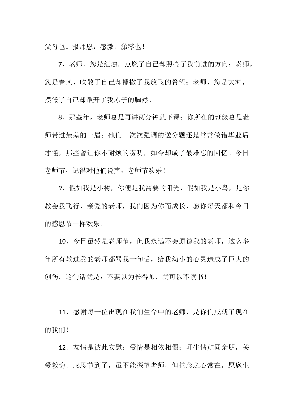 感恩节对老师说的感谢的话对老师表示感恩的话_第2页