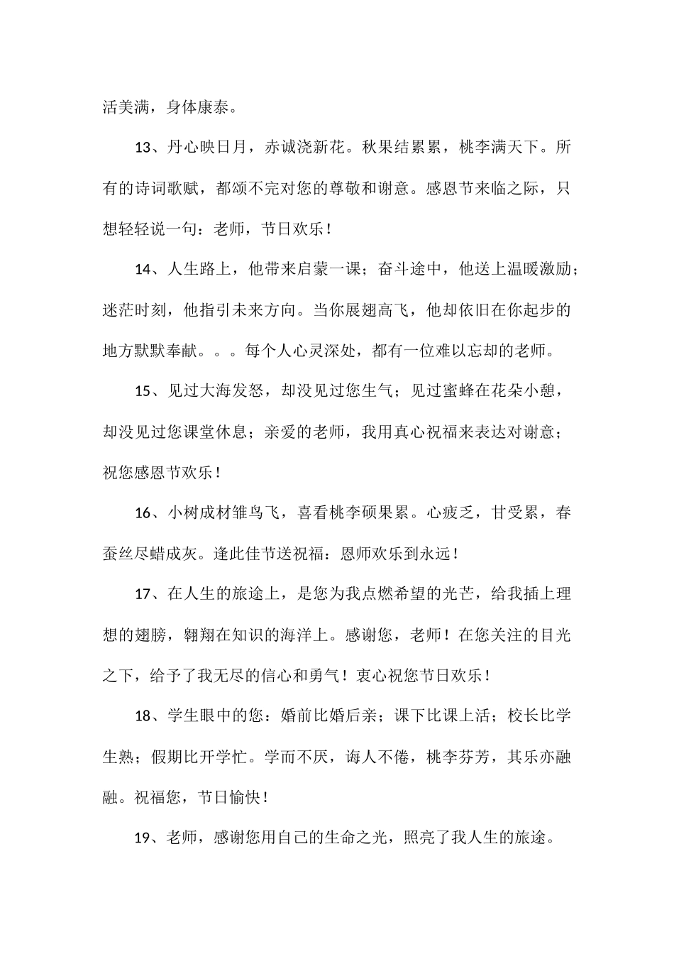 感恩节对老师说的感谢的话对老师表示感恩的话_第3页