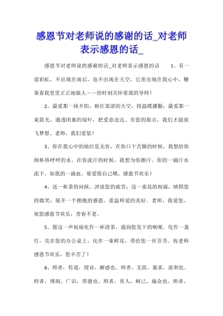 感恩节对老师说的感谢的话对老师表示感恩的话