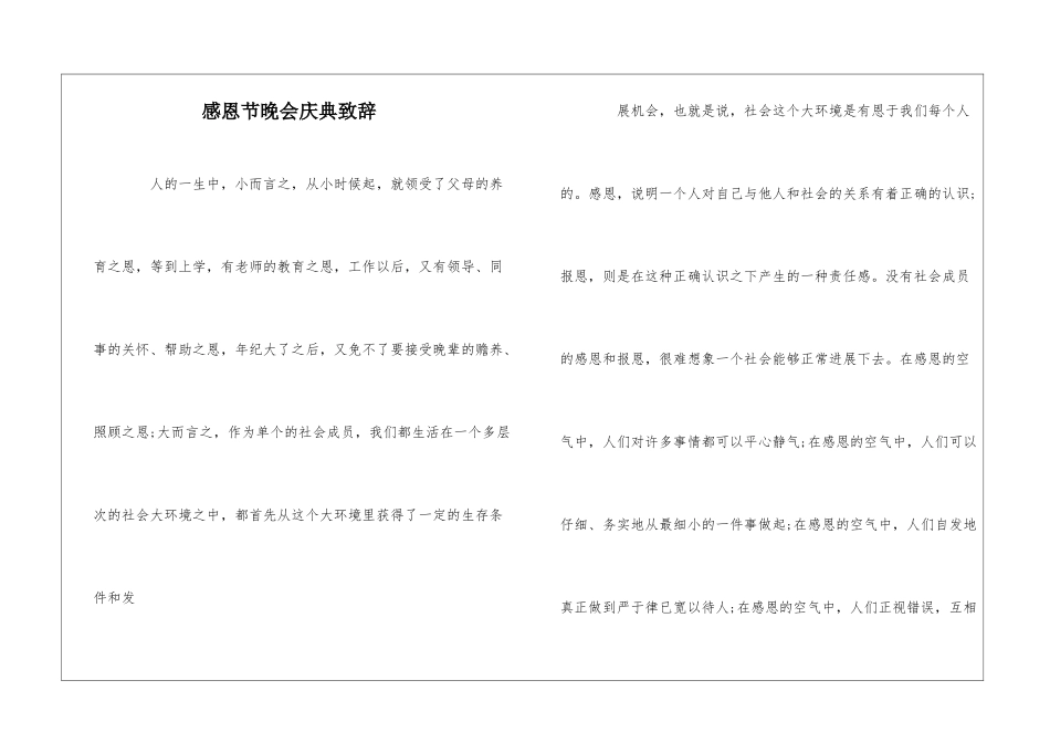 感恩节晚会庆典致辞_第1页