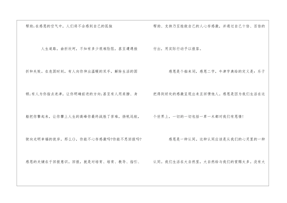 感恩节晚会庆典致辞_第2页