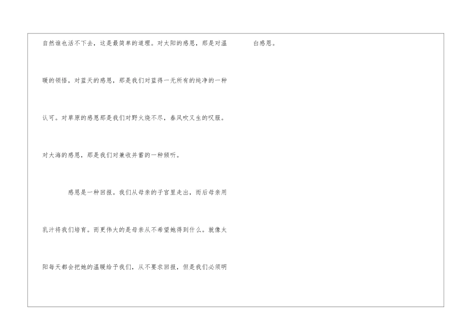 感恩节晚会庆典致辞_第3页