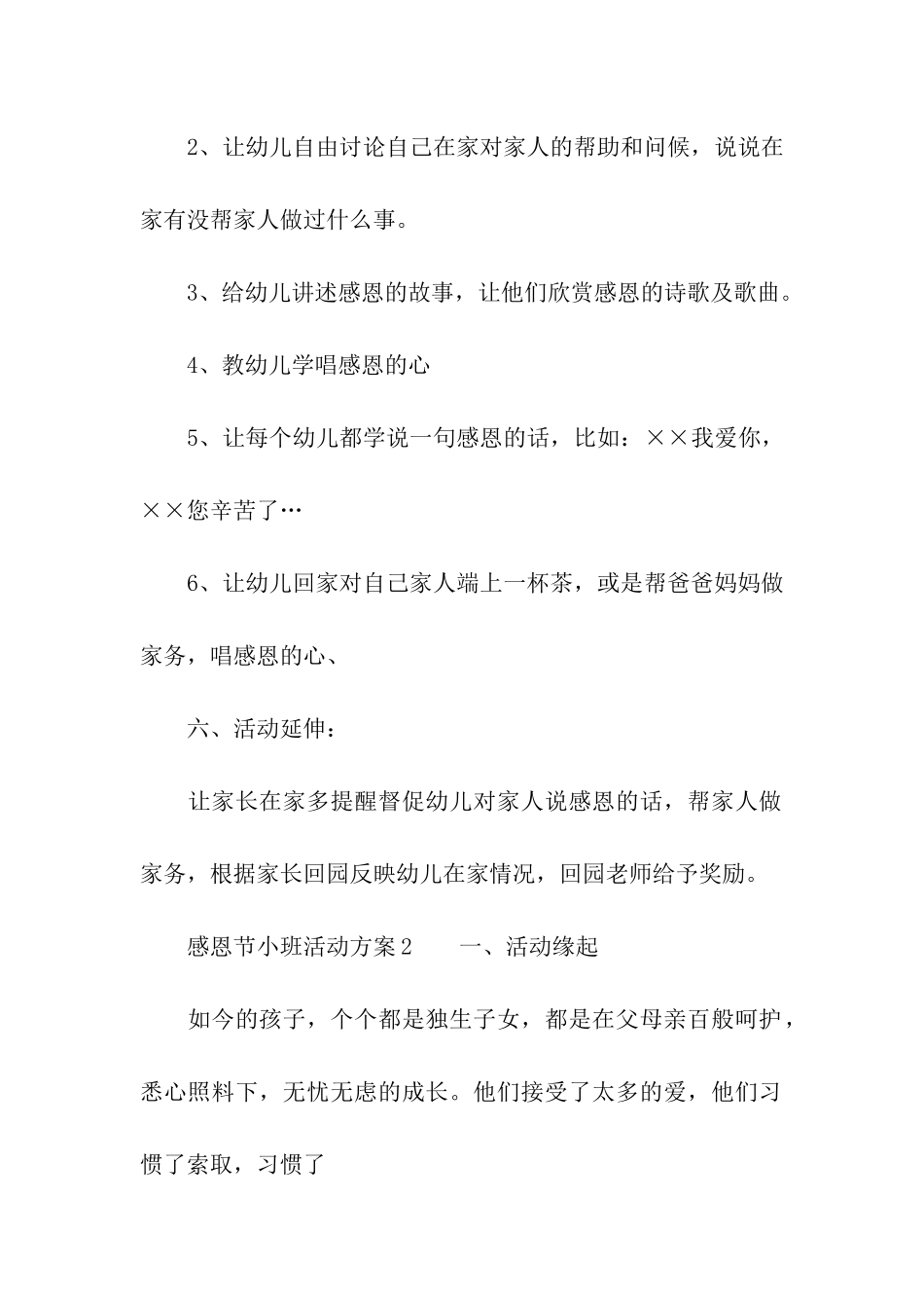 感恩节小班活动方案(通用5篇)_第2页