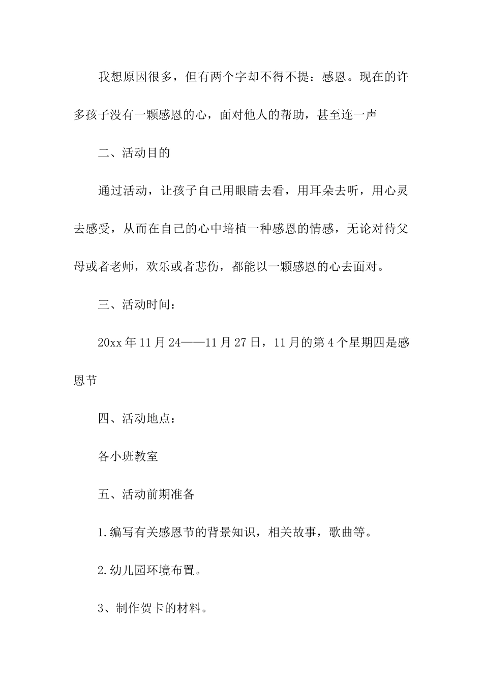 感恩节小班活动方案(通用5篇)_第3页