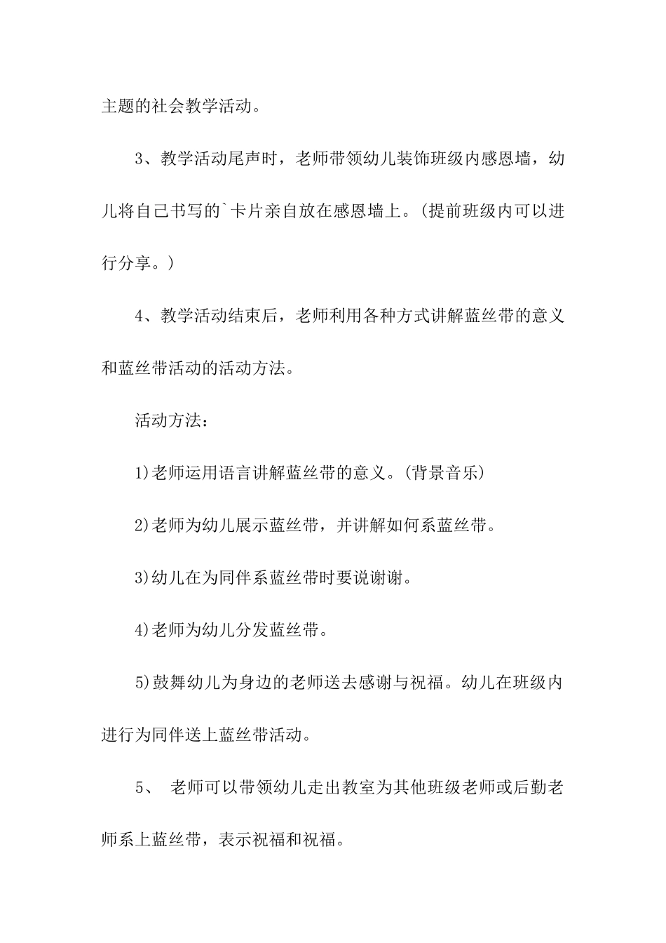 感恩节幼儿园活动策划方案_第3页