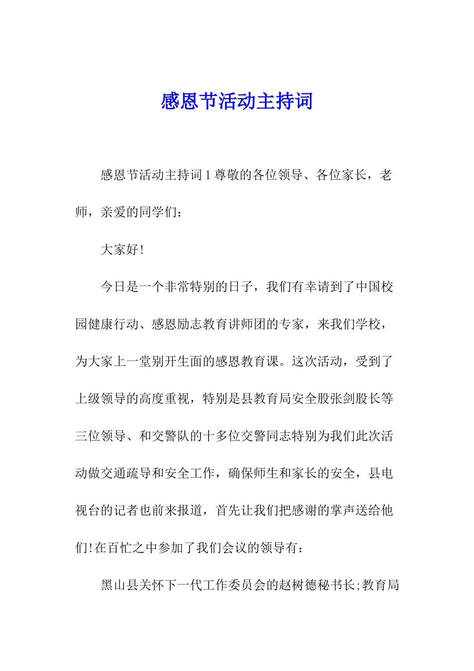 感恩节活动主持词_第1页