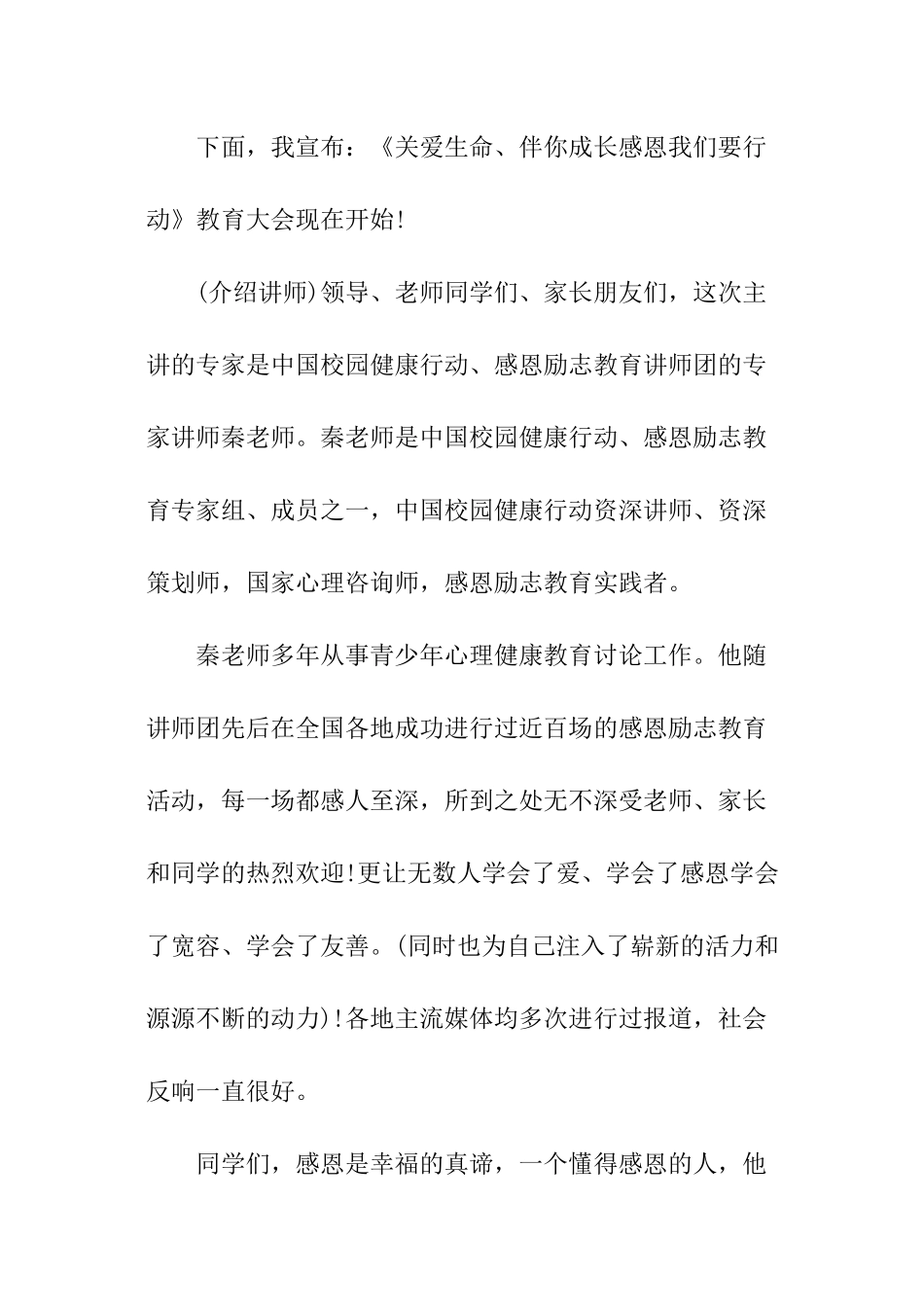 感恩节活动主持词_第3页