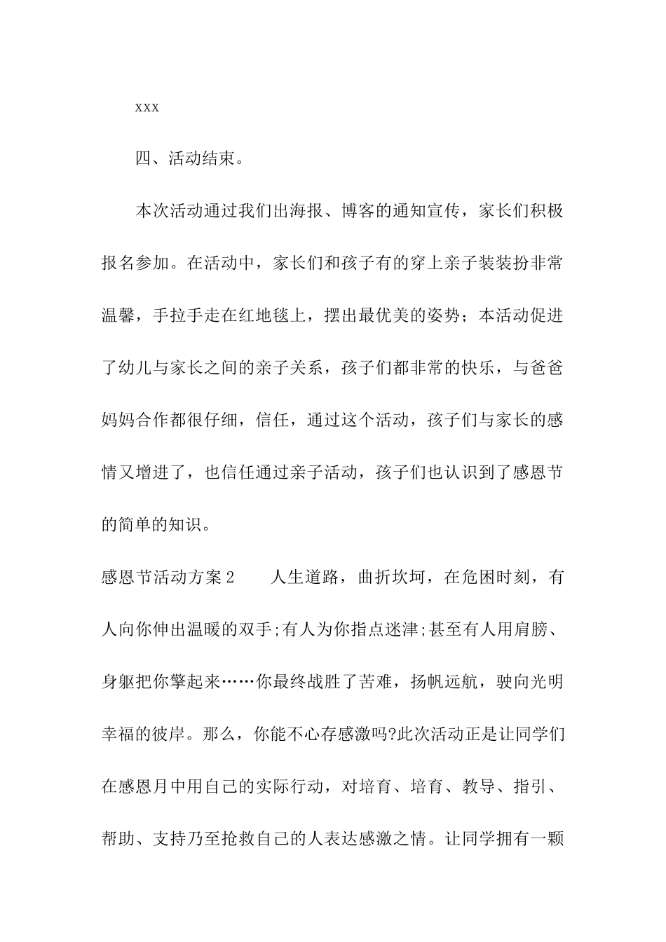 感恩节活动方案(15篇)_第3页