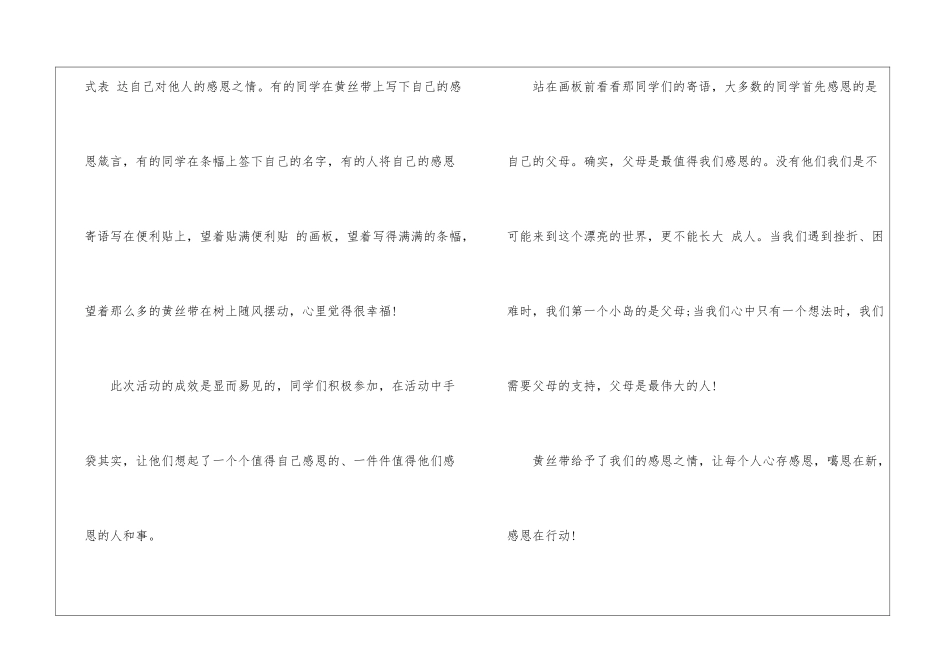 感恩节校园活动总结范文校园护士节工作总结_第2页