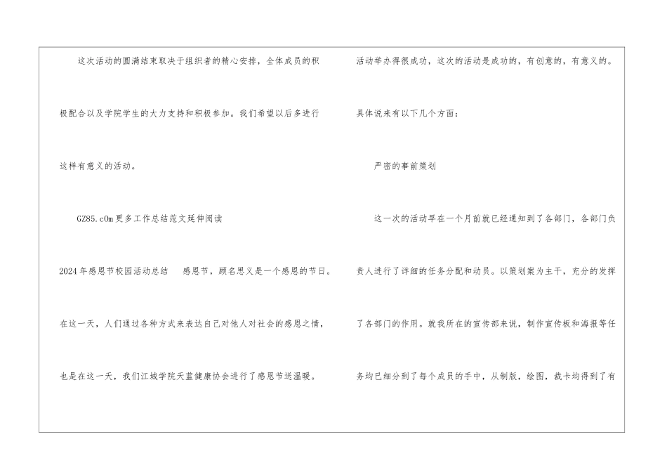 感恩节校园活动总结范文校园护士节工作总结_第3页