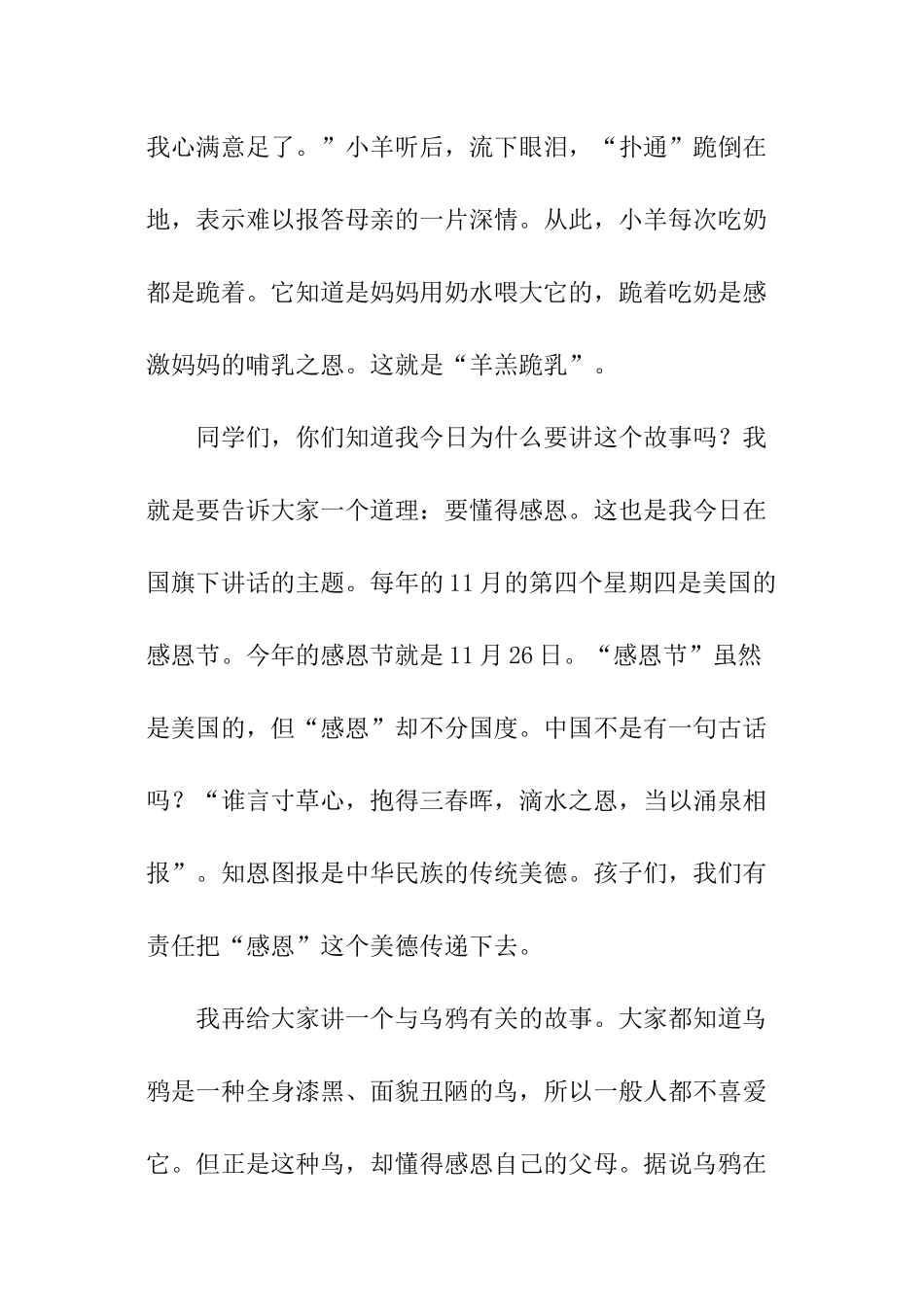 感恩节教师的讲话稿_第2页