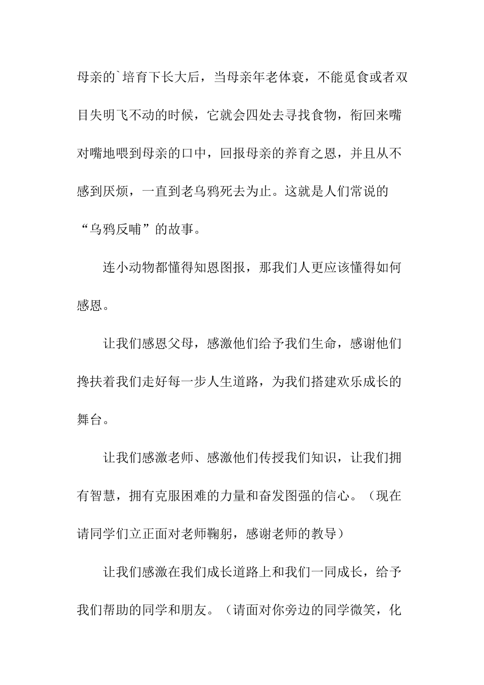 感恩节教师的讲话稿_第3页