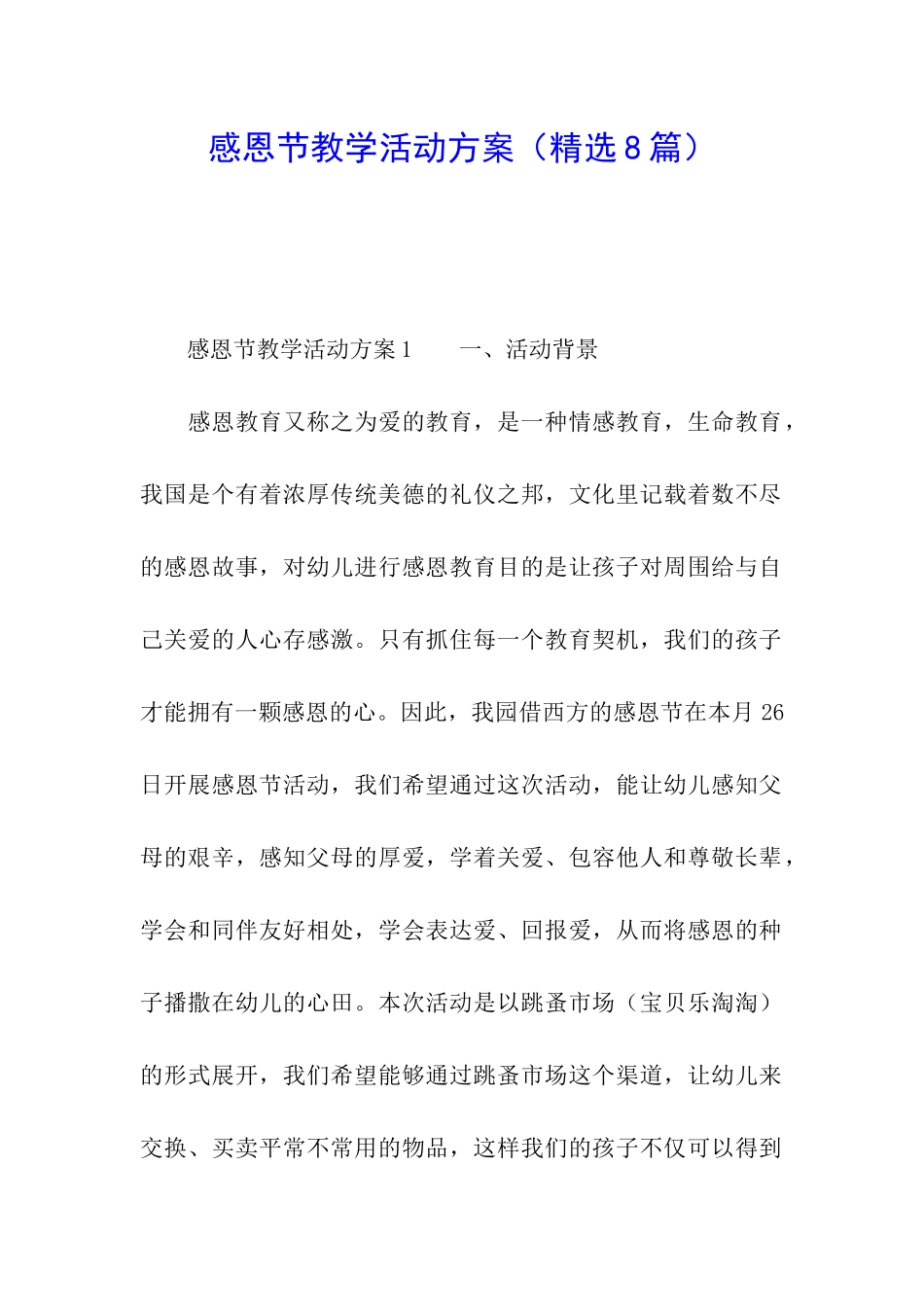 感恩节教学活动方案_第1页