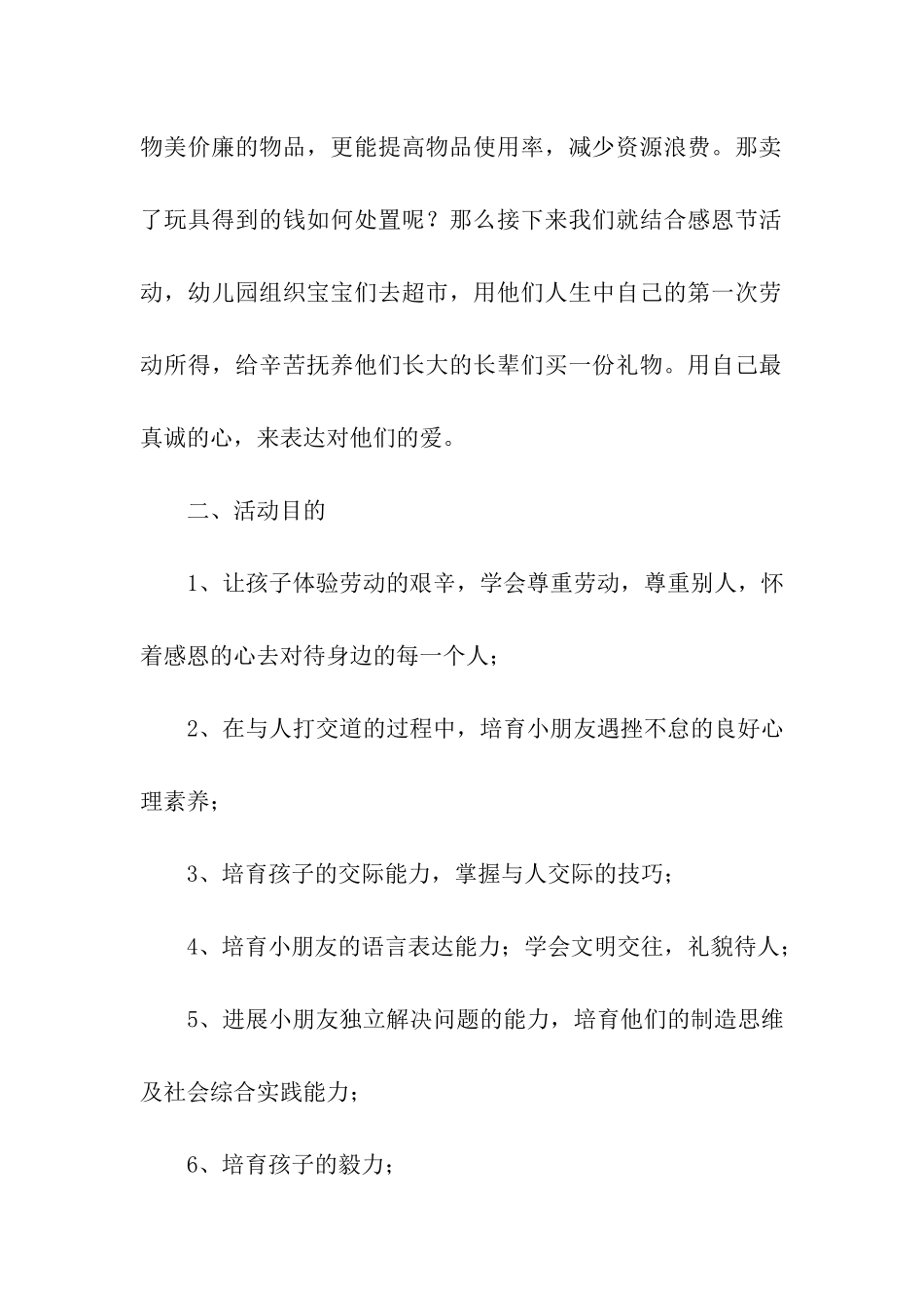 感恩节教学活动方案_第2页